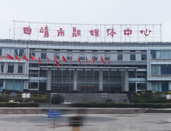 打造區(qū)域性融媒體綜合服務(wù)的新標(biāo)桿！曲靖融媒體中心全新舞臺(tái)幕布系統(tǒng)投入使用