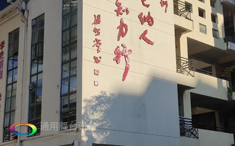 助力教育領域舞臺建設，推動校園文化發展！星海中學報告廳幕布、舞臺吊桿等建設項目